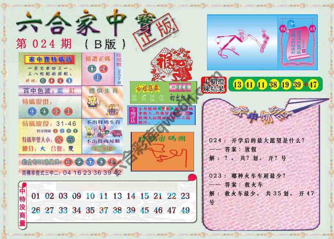 六合家中宝