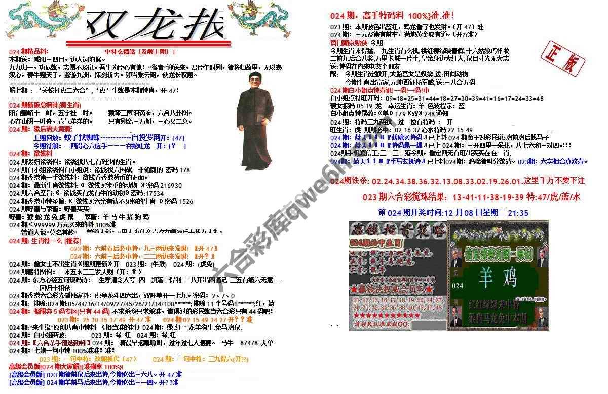 双龙报