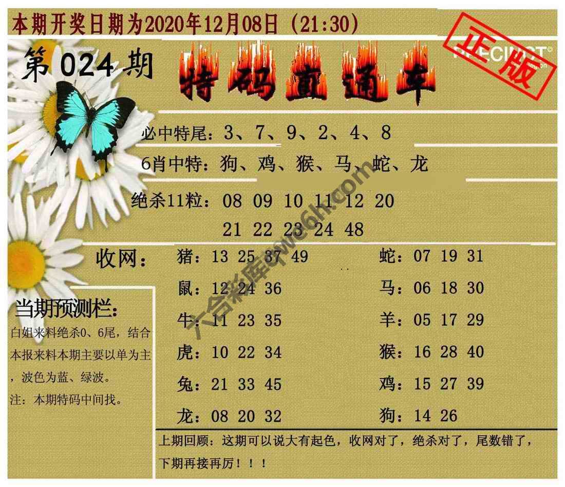 特码直通车