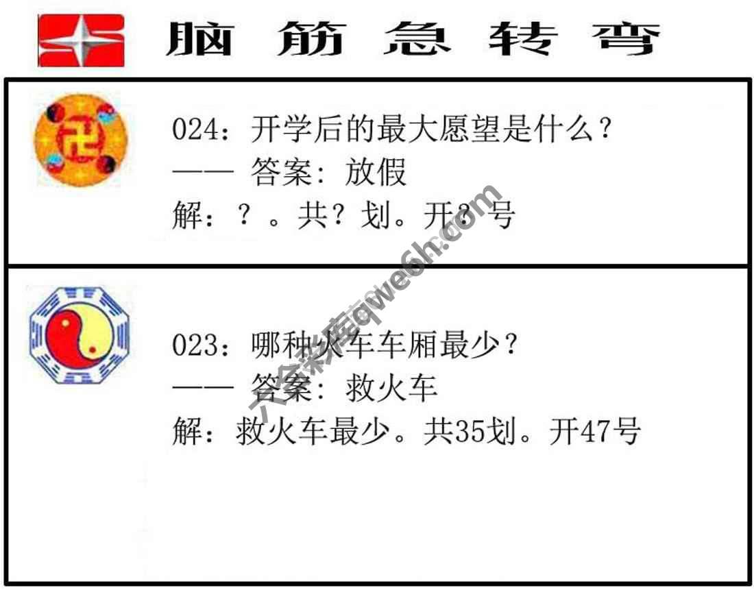 脑筋急转弯