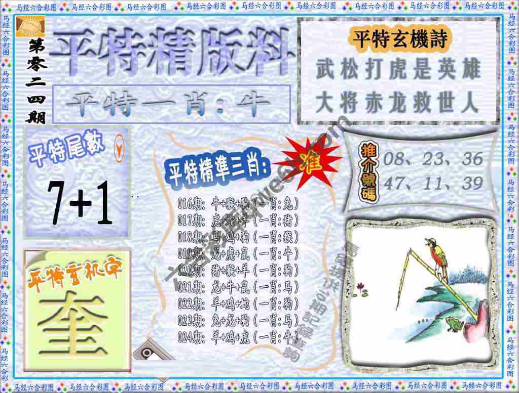 平特精版料