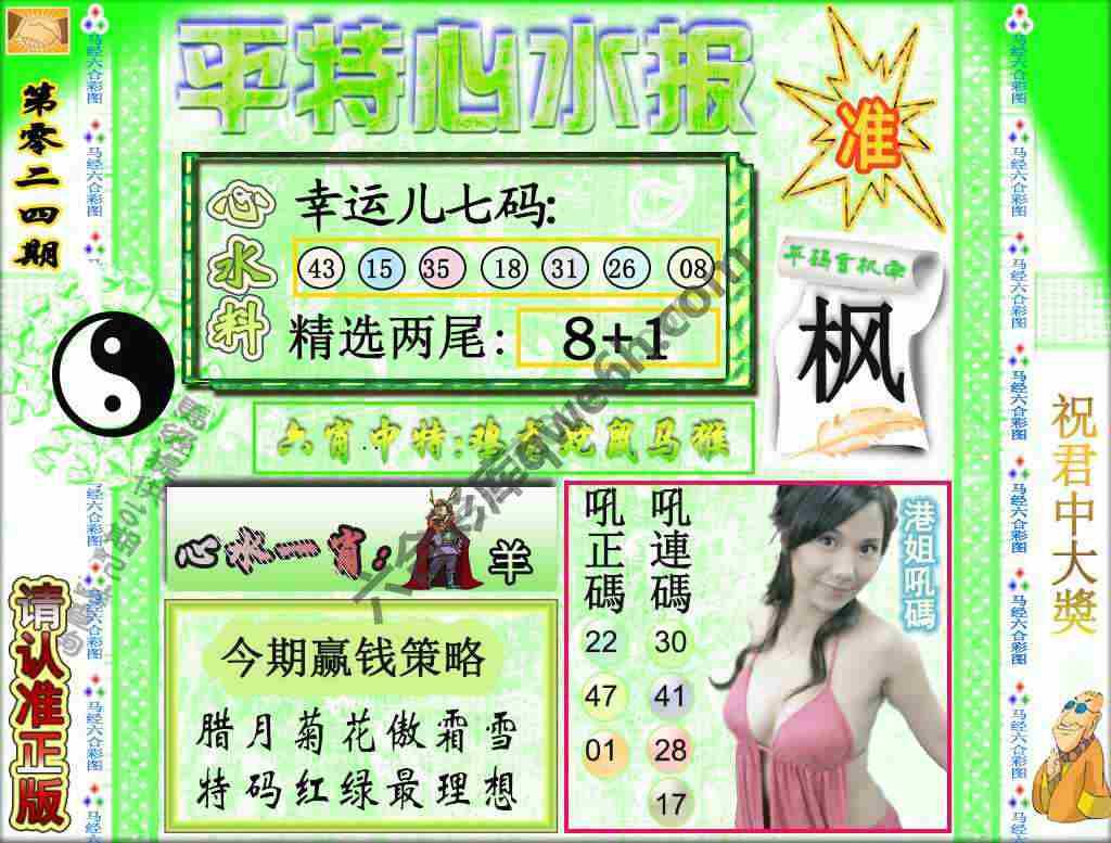 平特心水报