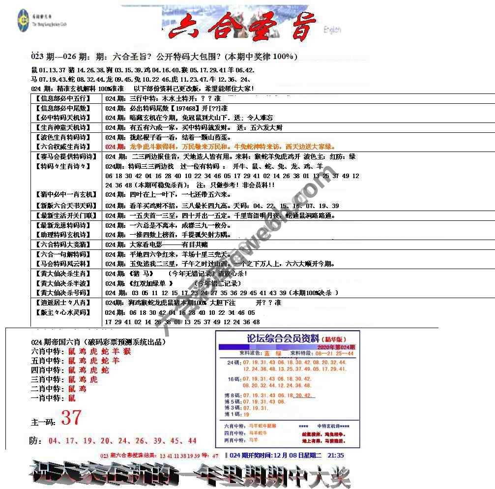 六合圣旨