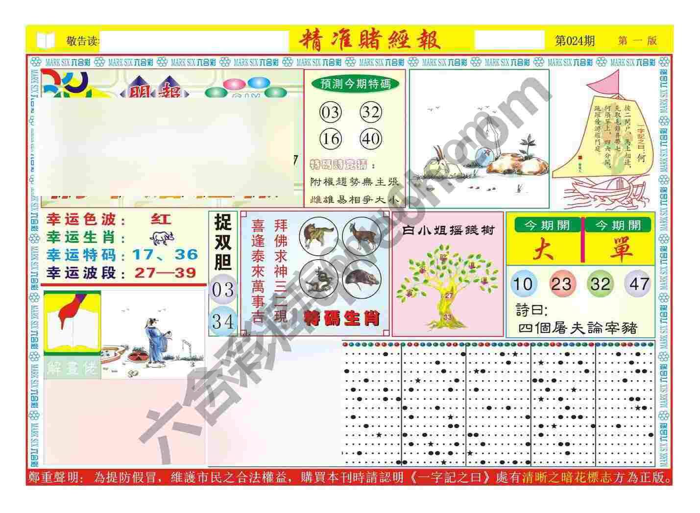 精准赌经报