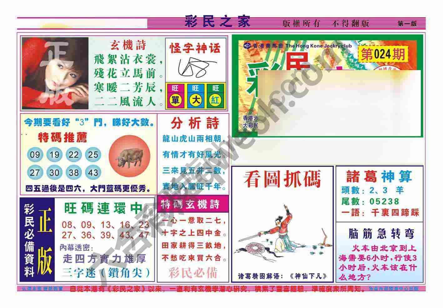 彩民之家