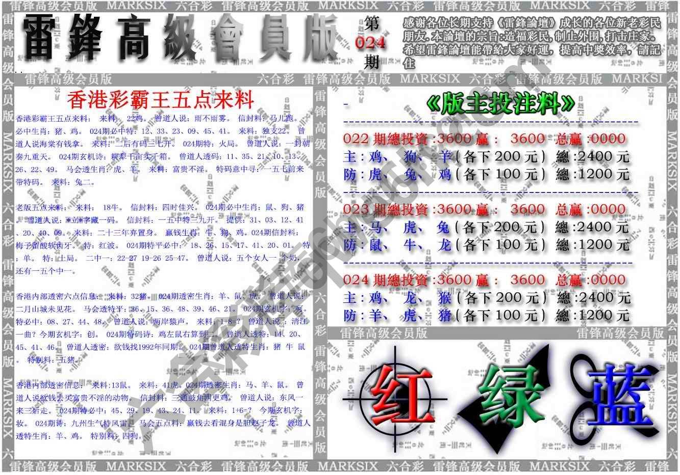 雷锋高级会员版