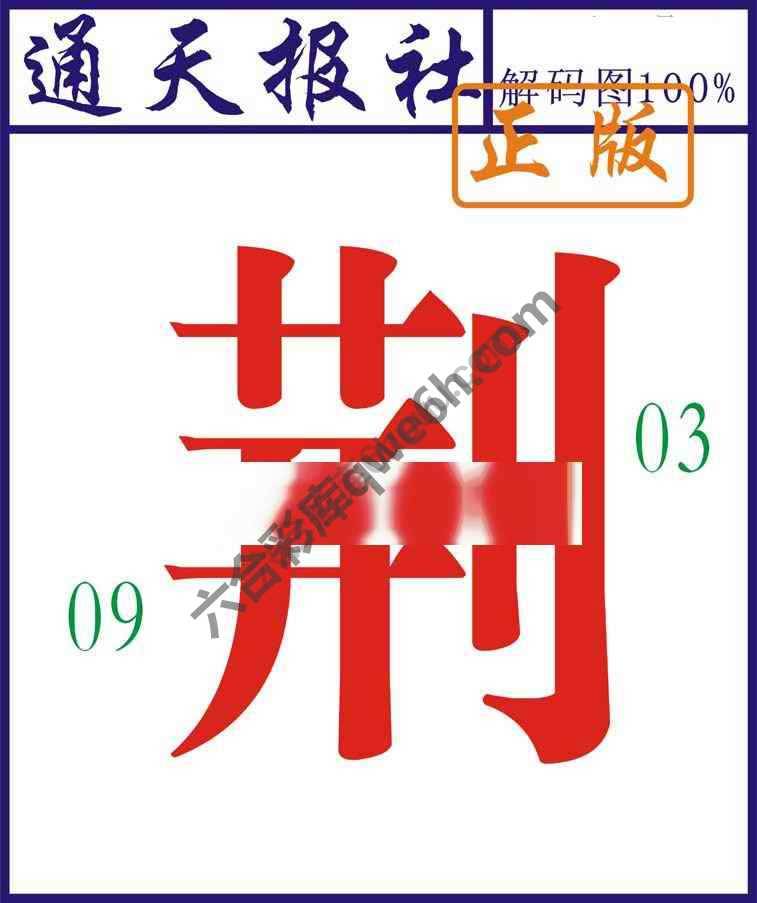 通天报社