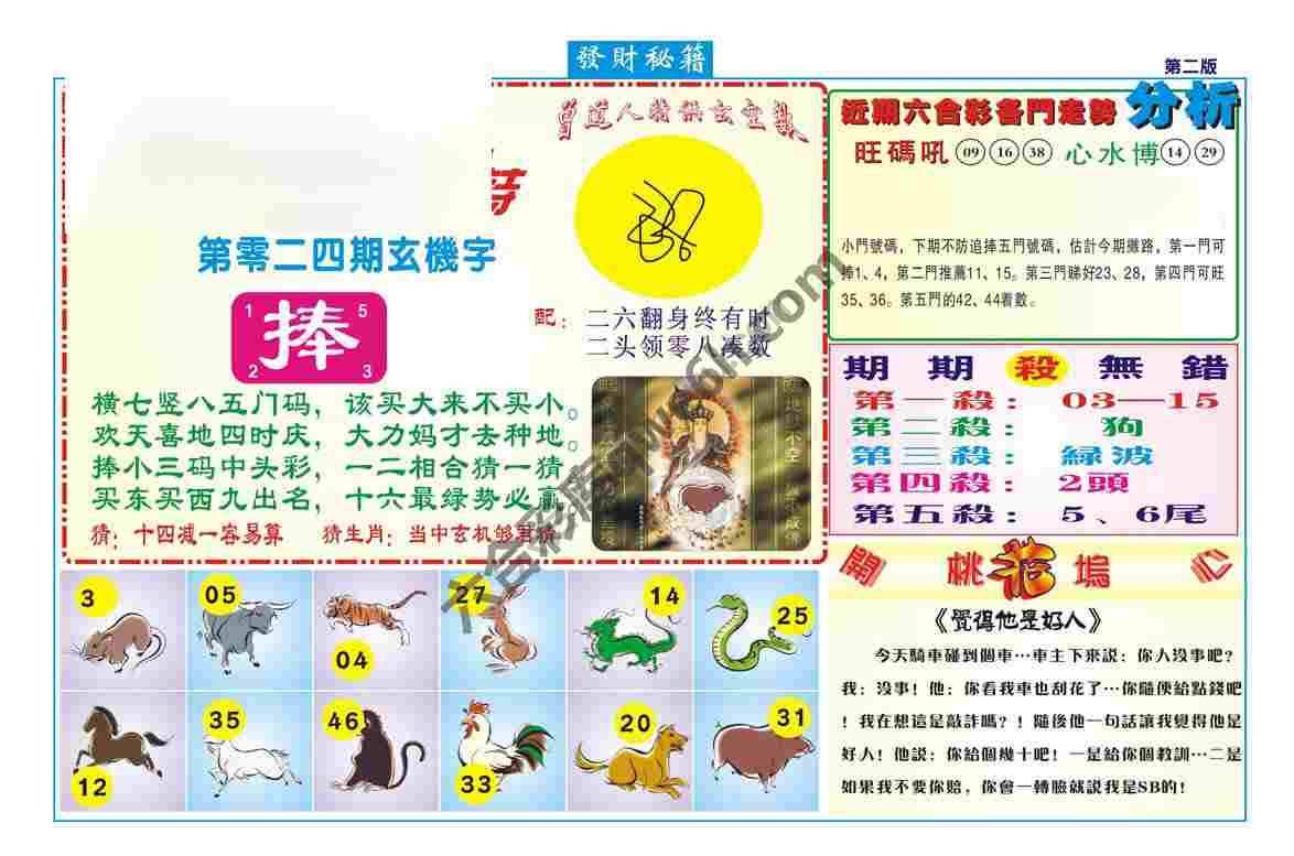 发财秘籍