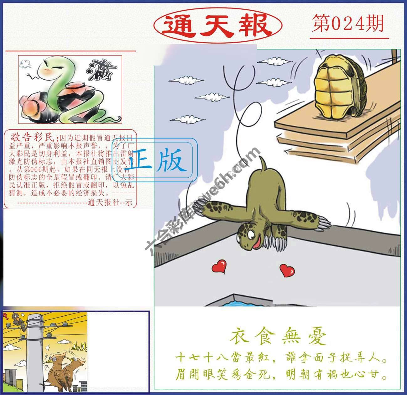 正版通天报