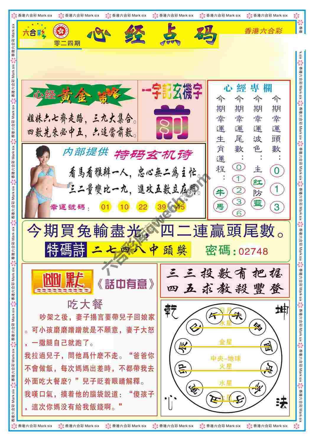 心经点码