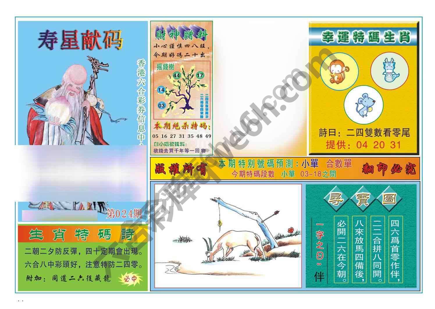 寿星献码