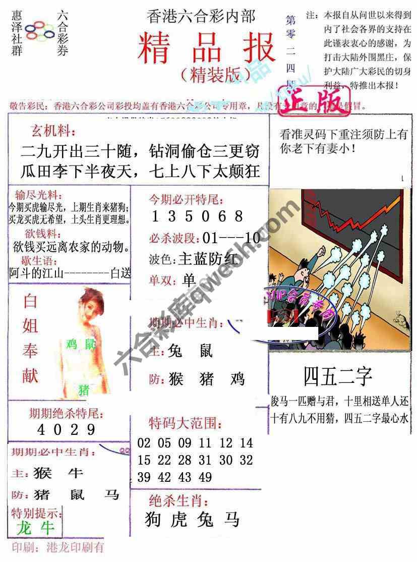 新精品报