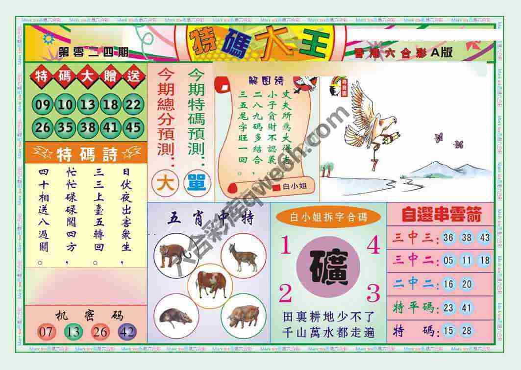 特码大王