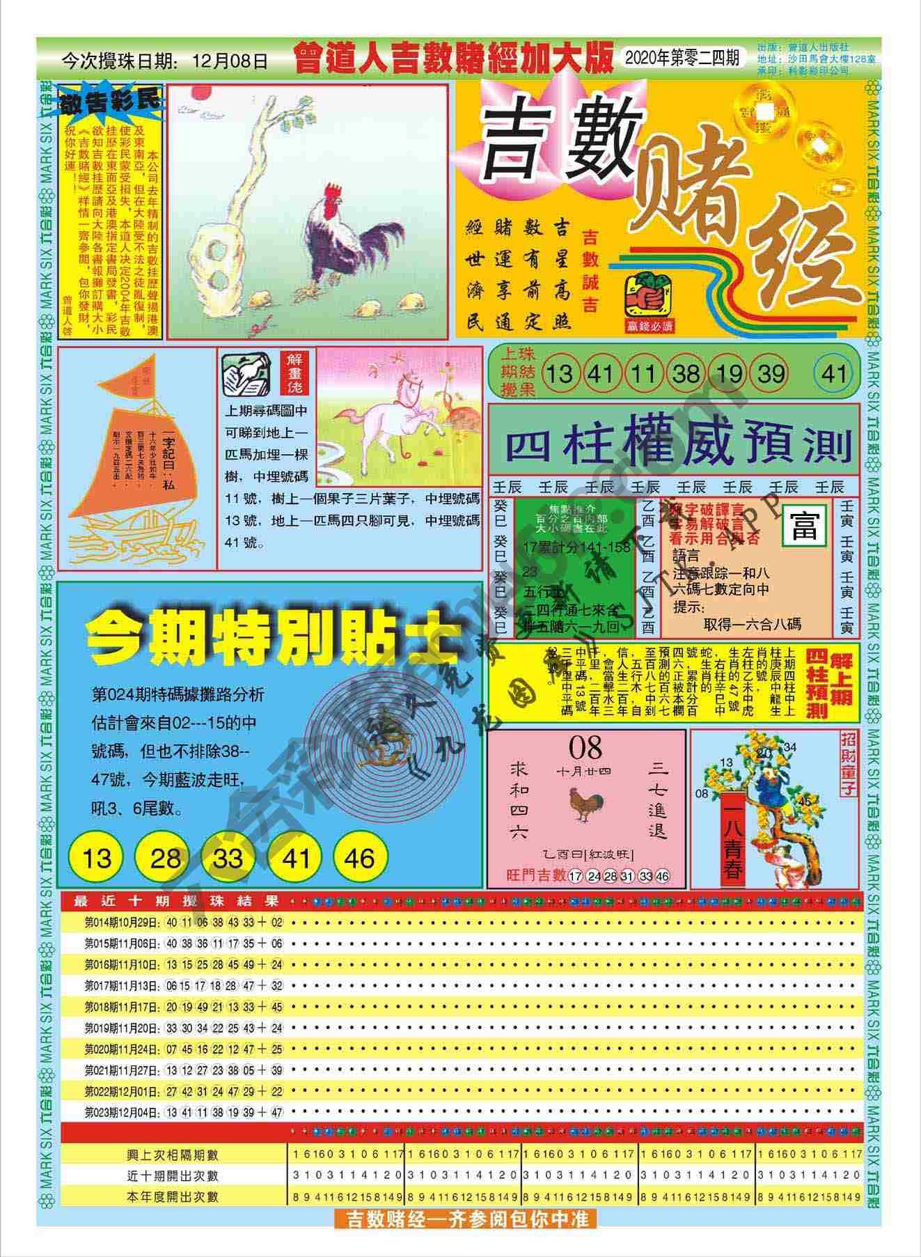 吉数赌经加大版