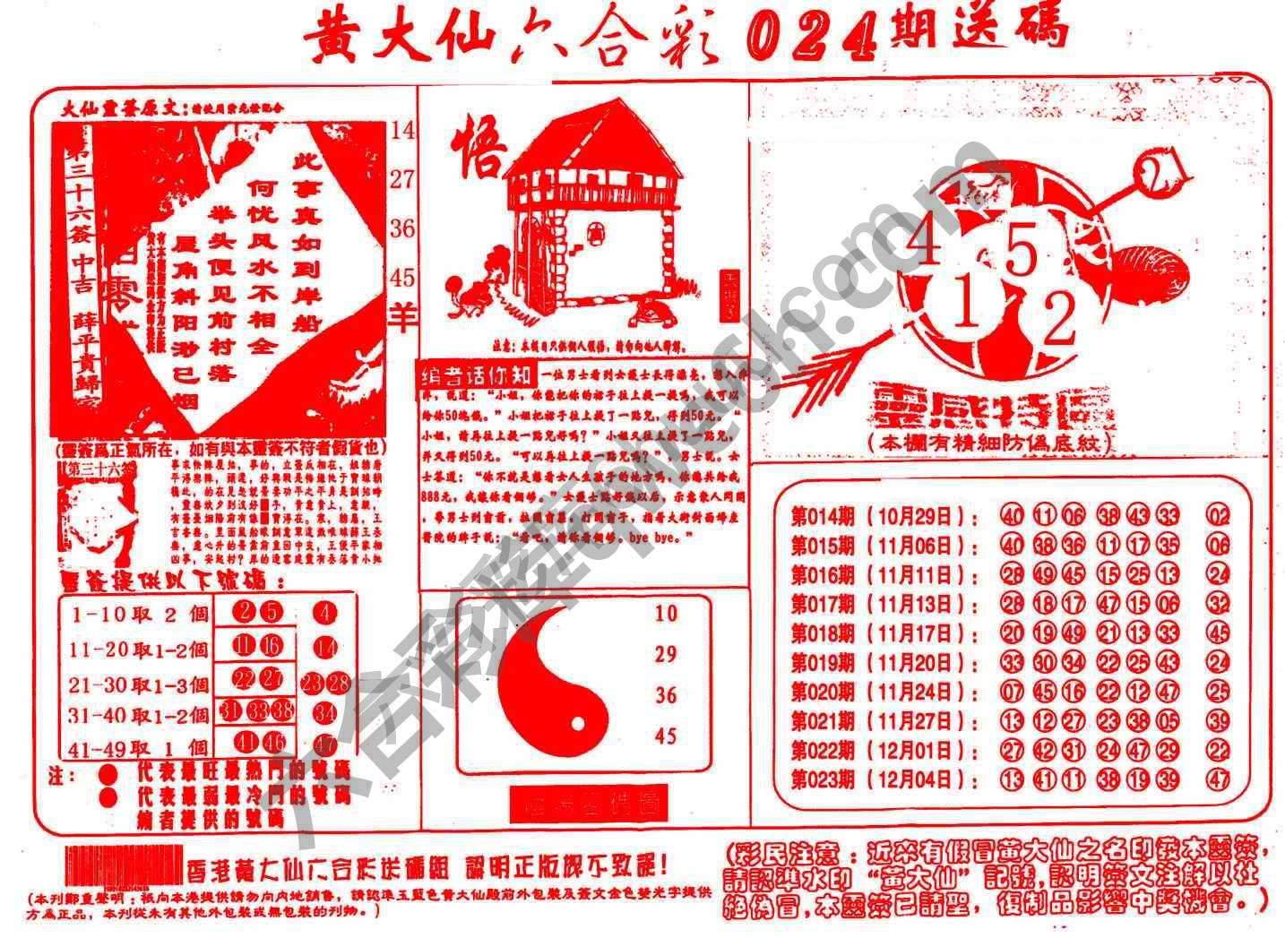 黄大仙射箭图