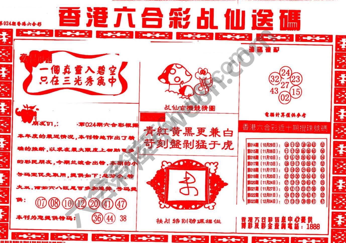 乩仙送码