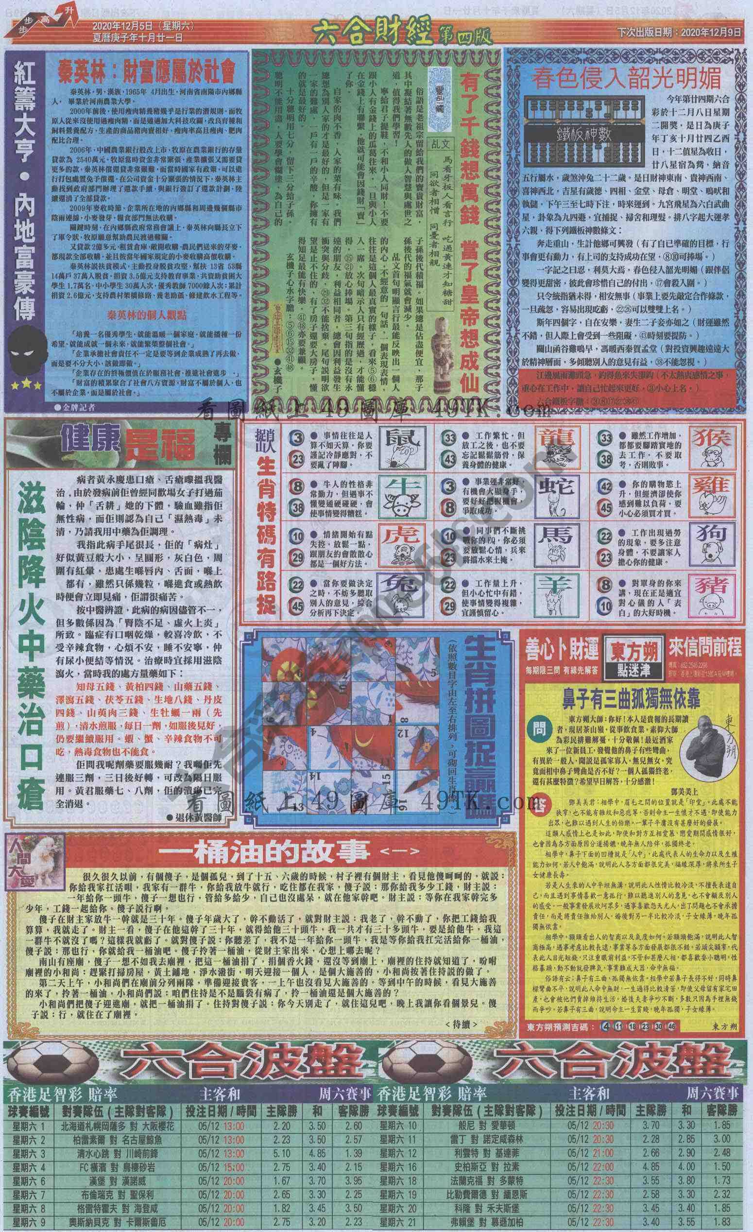 新六合财经