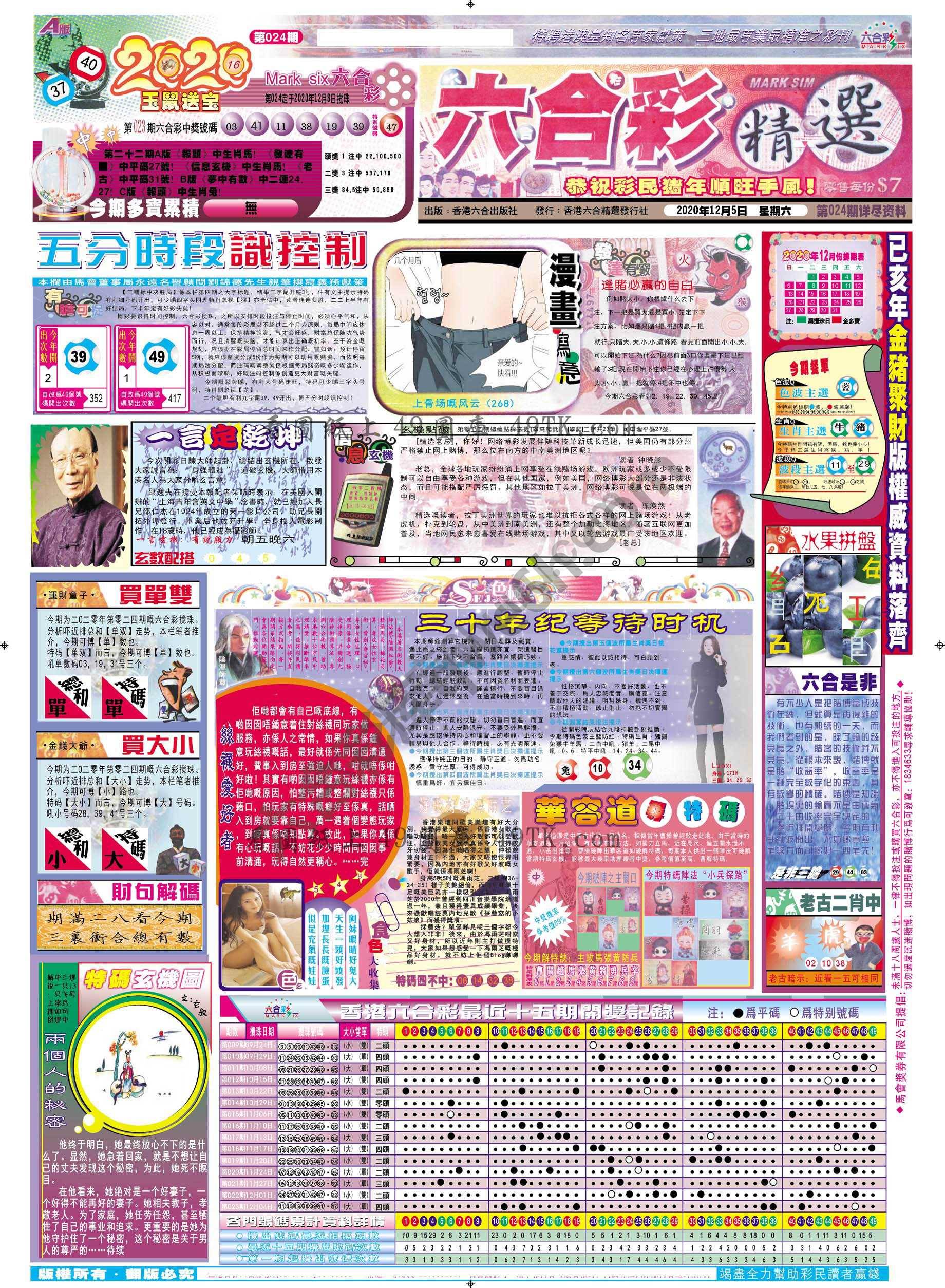 六合精选
