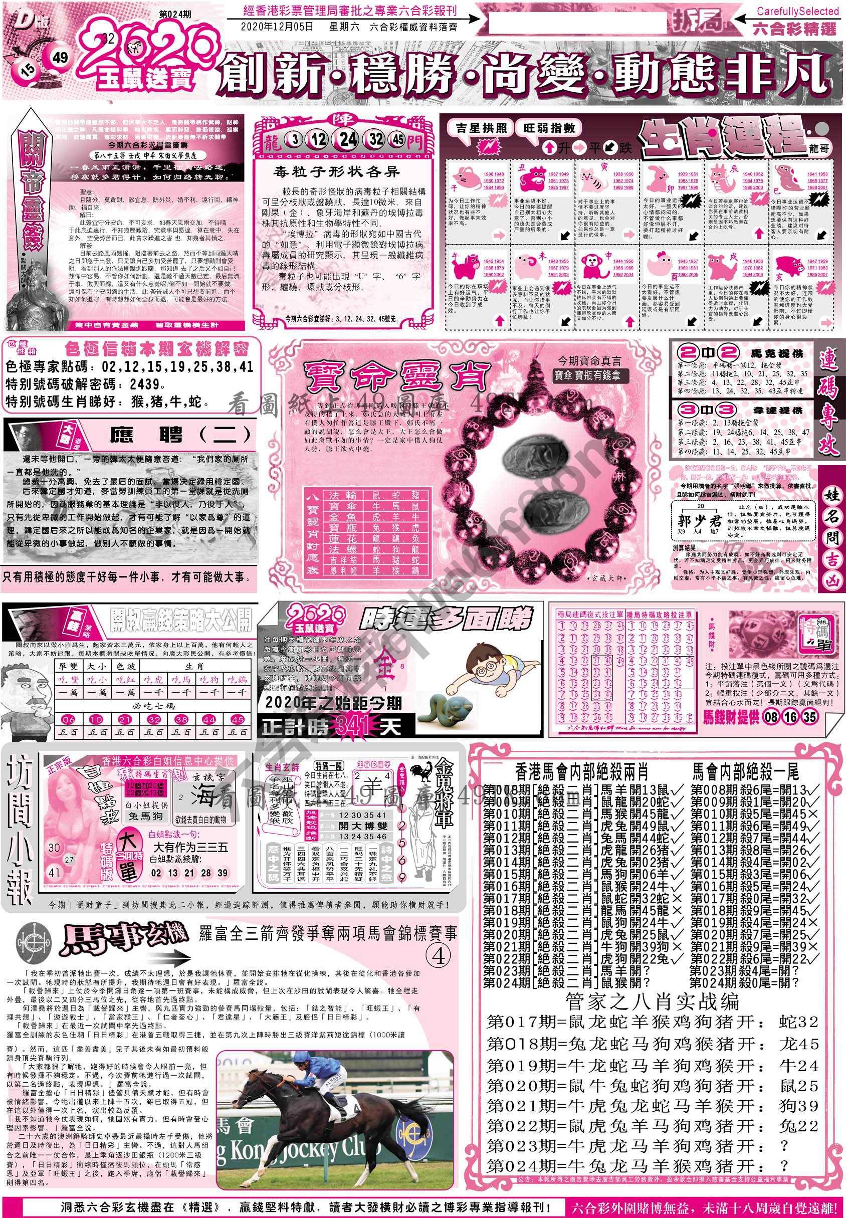 六合精选