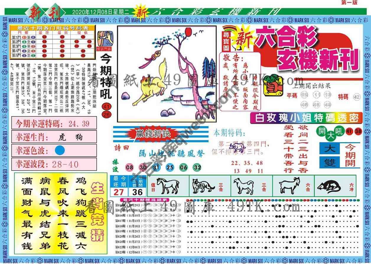 新六合彩特码新刊