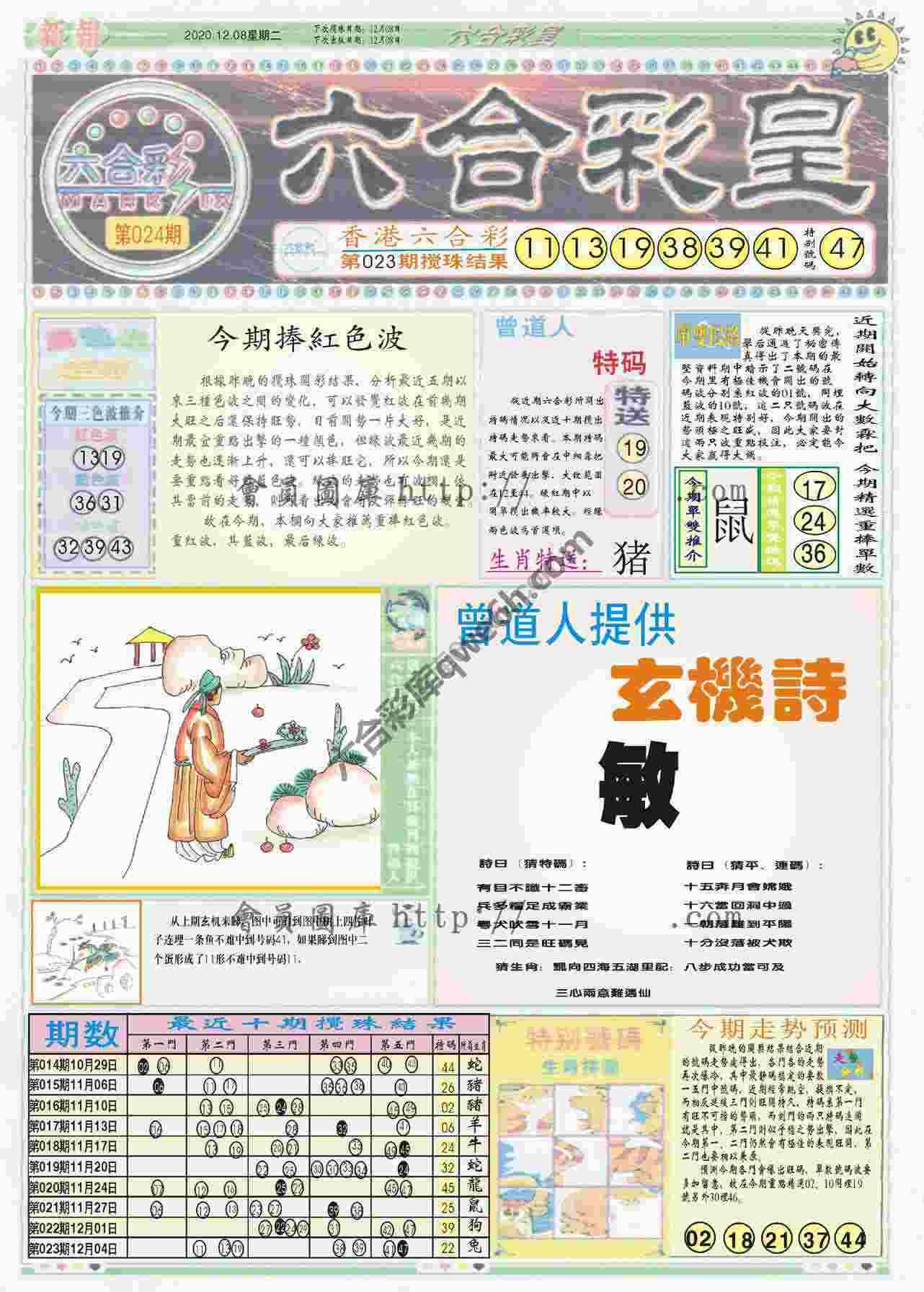 六合彩皇