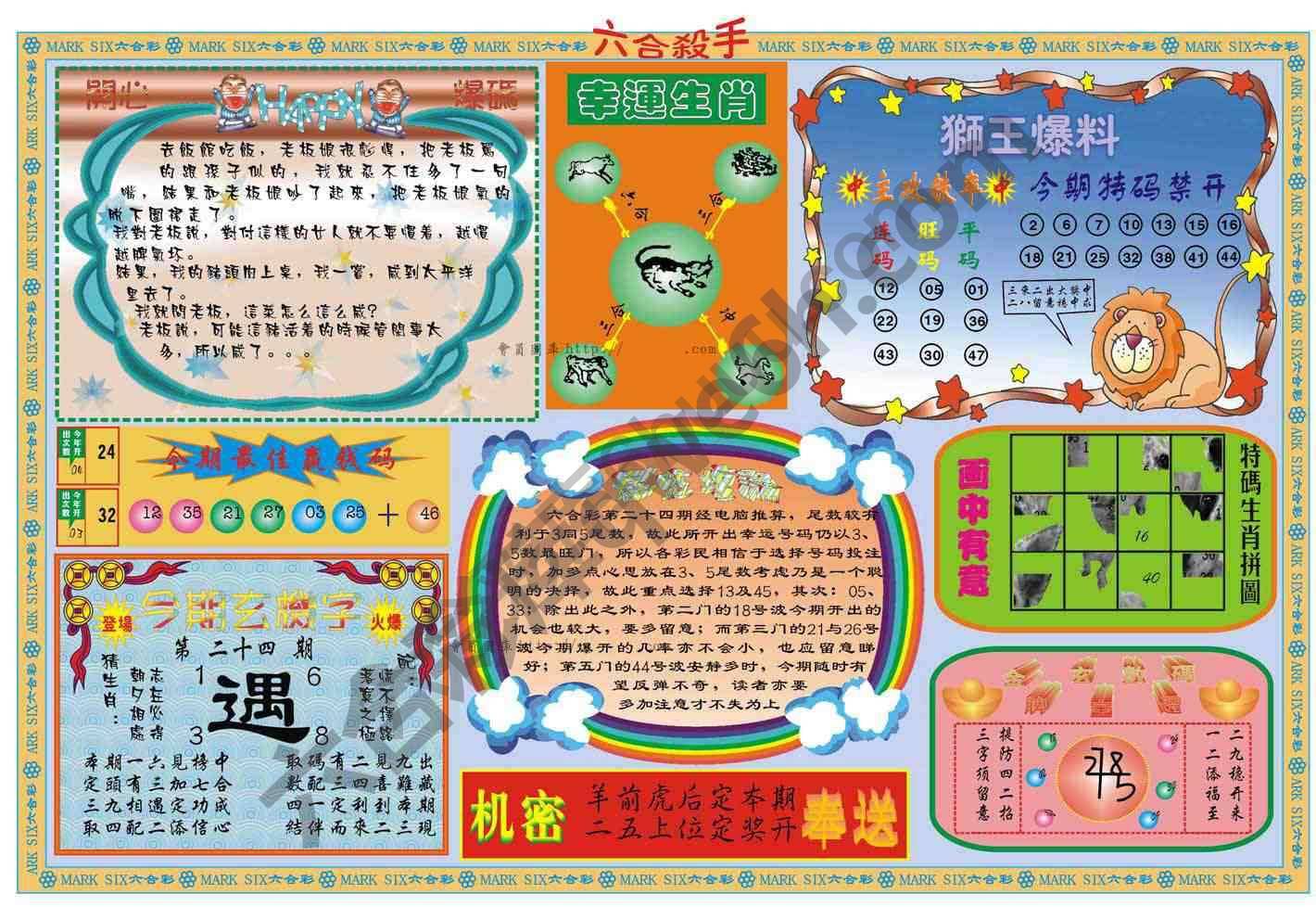 六合杀手