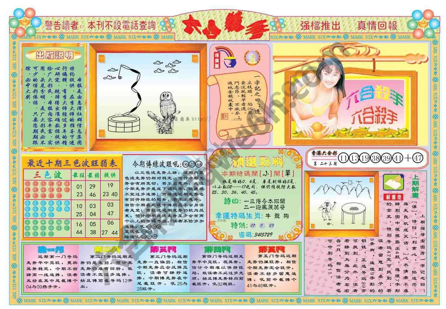 六合杀手