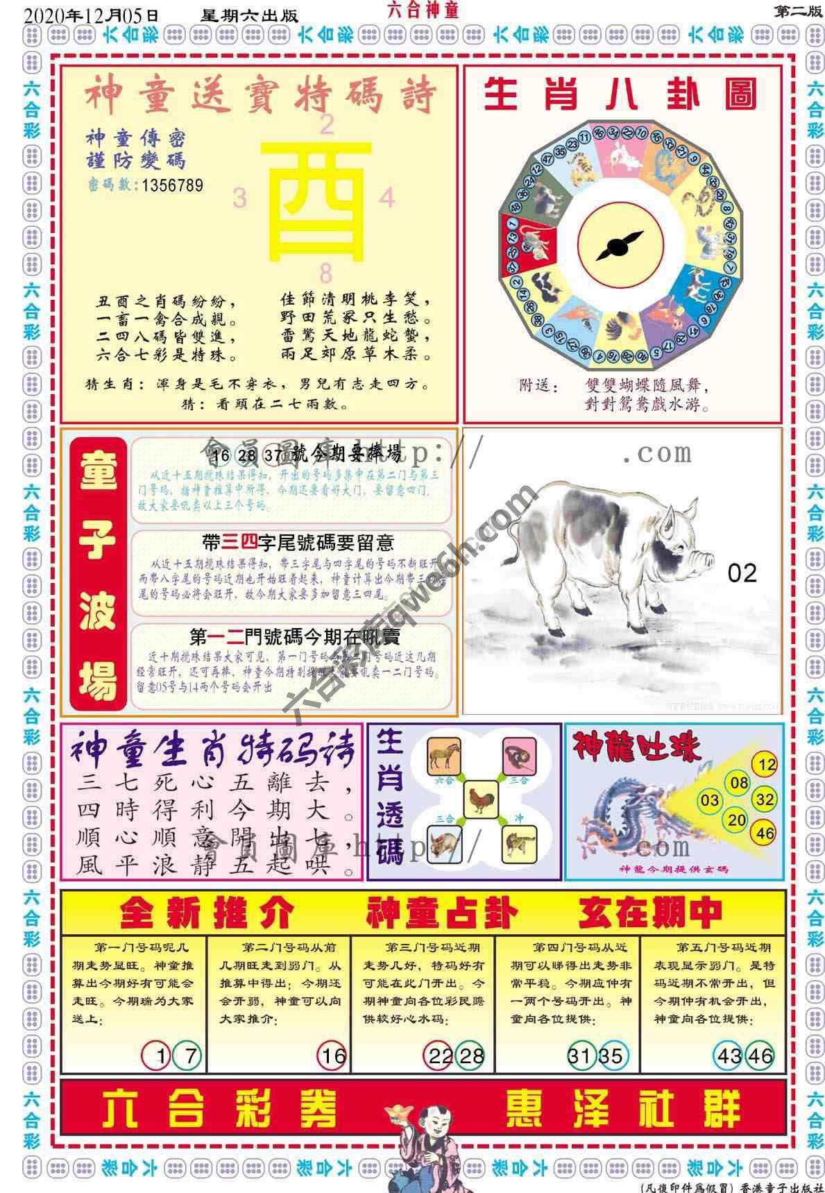 六合神童