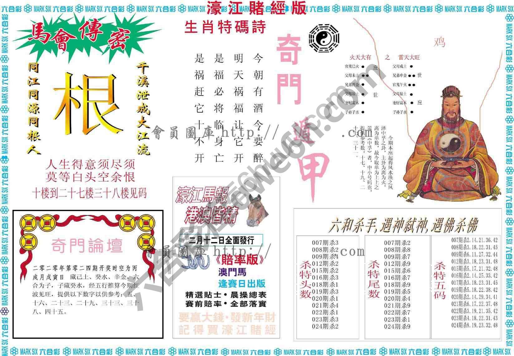 濠江赌经