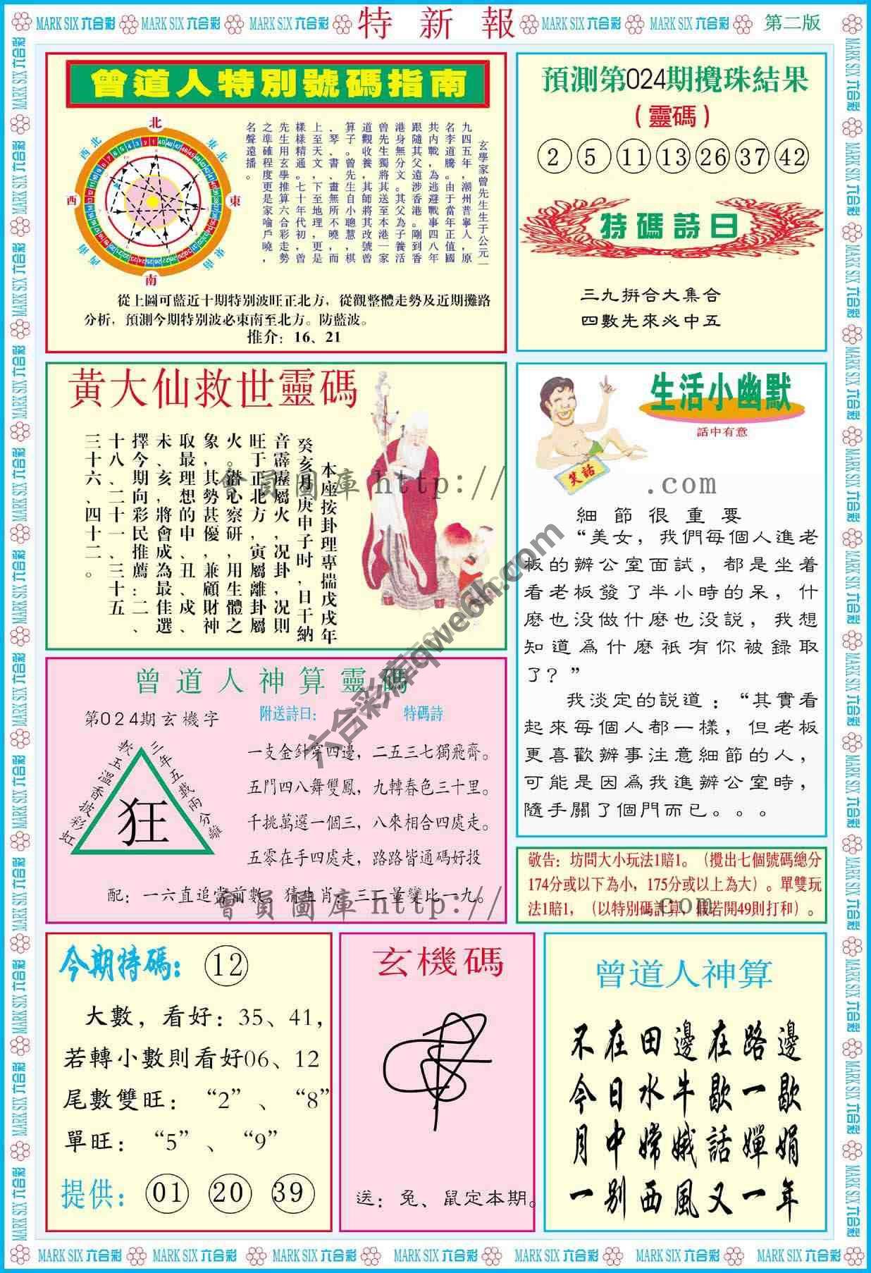 特新报
