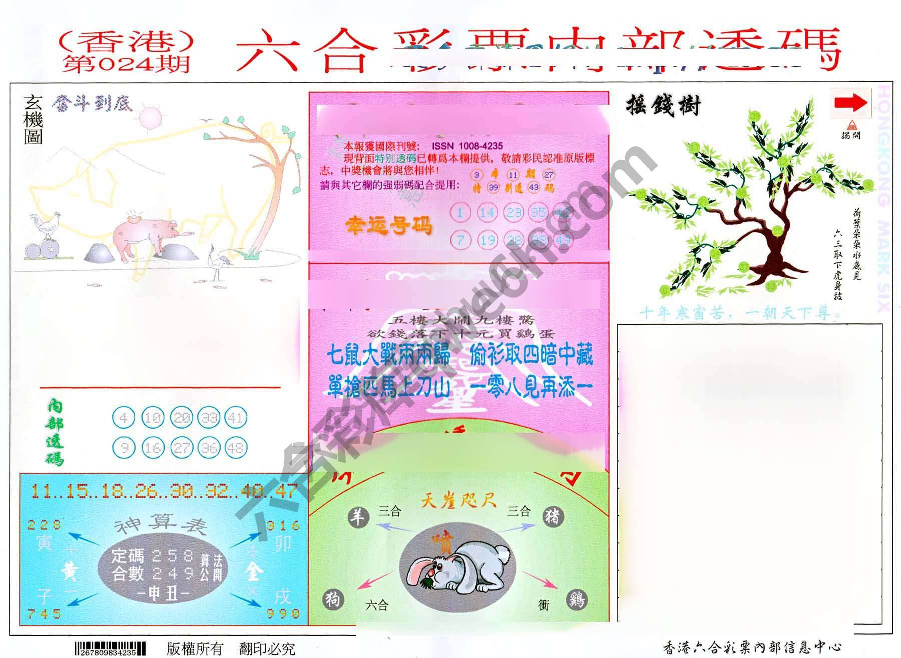 六合内部透码