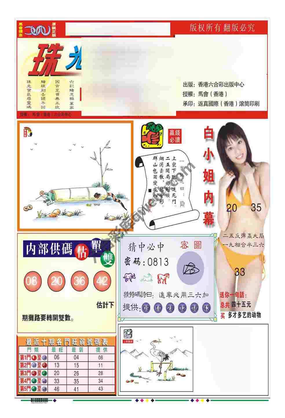 珠光宝气精华版