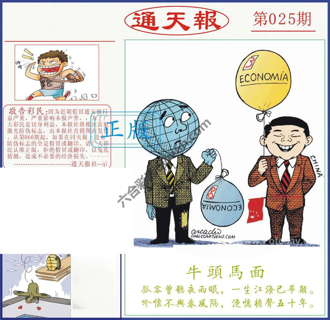 正版通天报