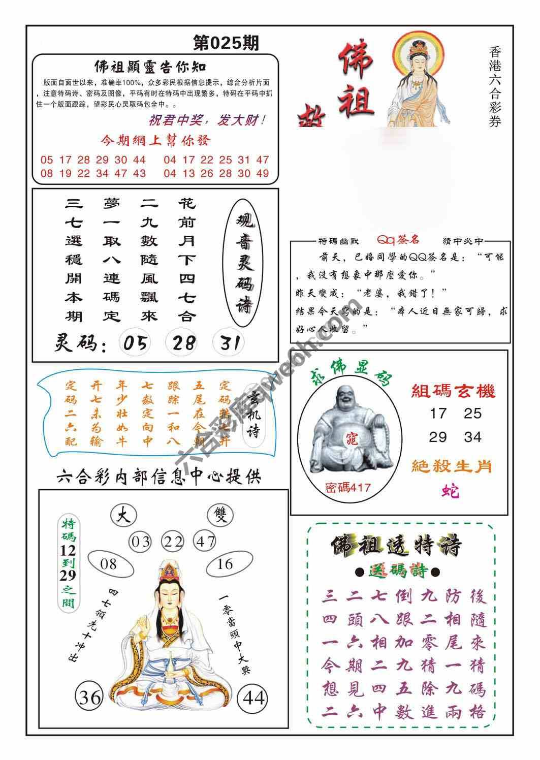 佛祖救世