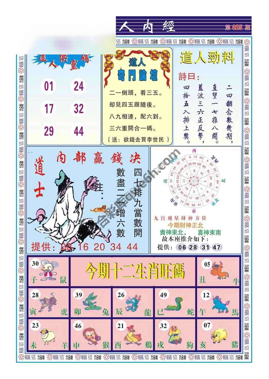 道人内经