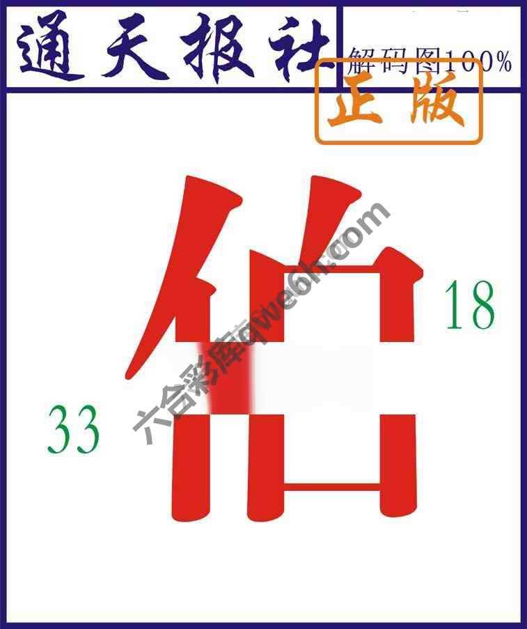 通天报社