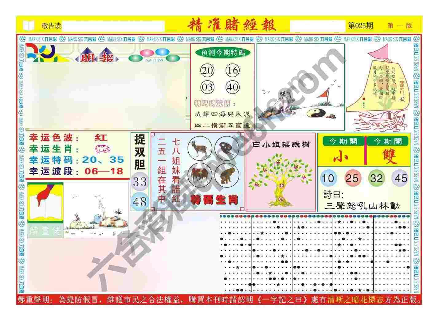 精准赌经报
