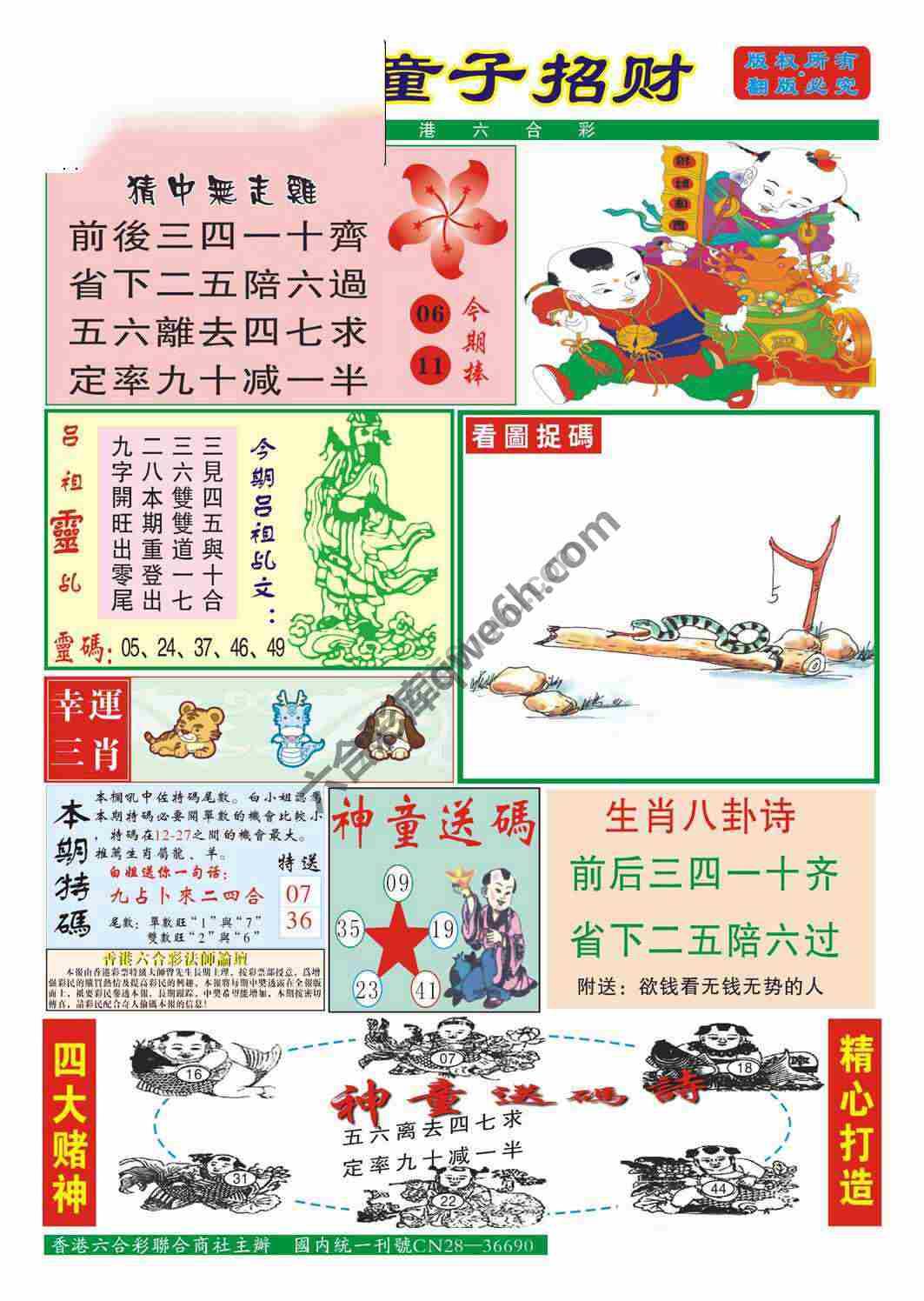 童子招财