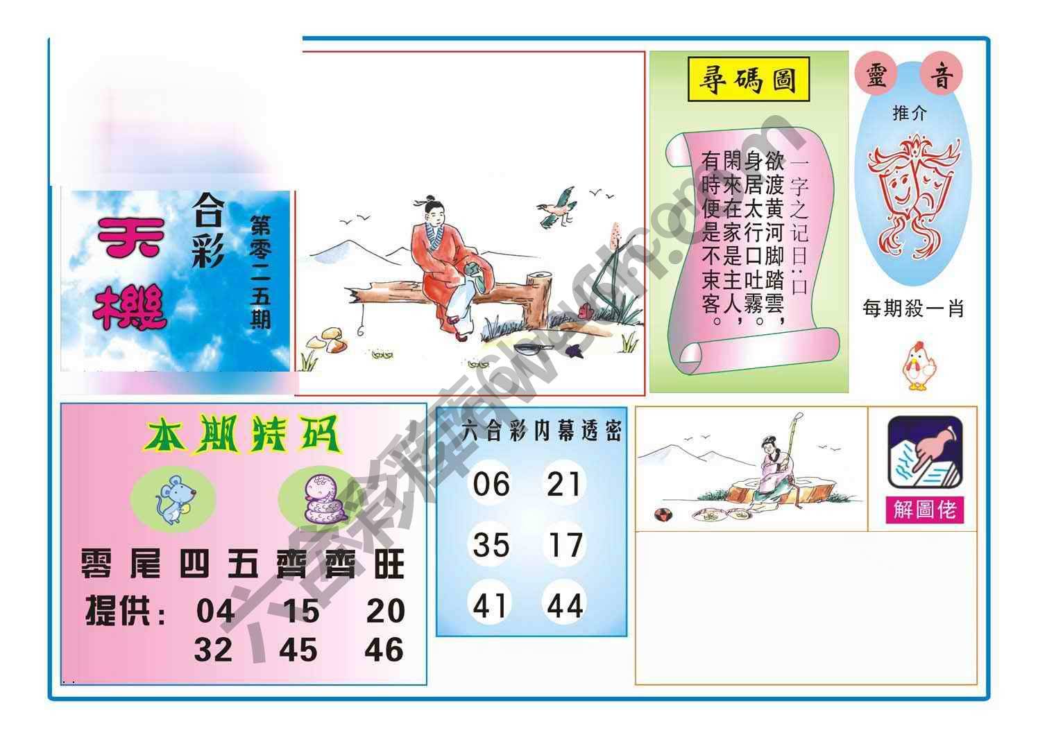 热点天机