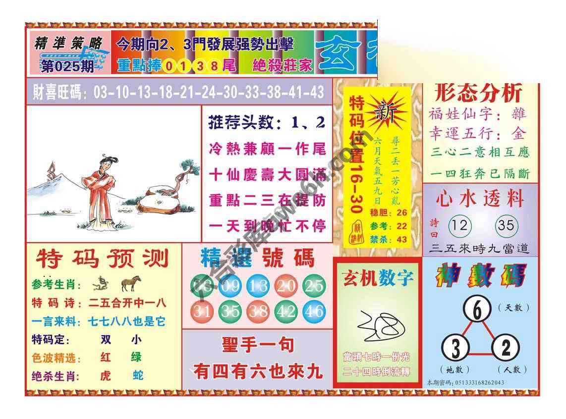 玄机透漏