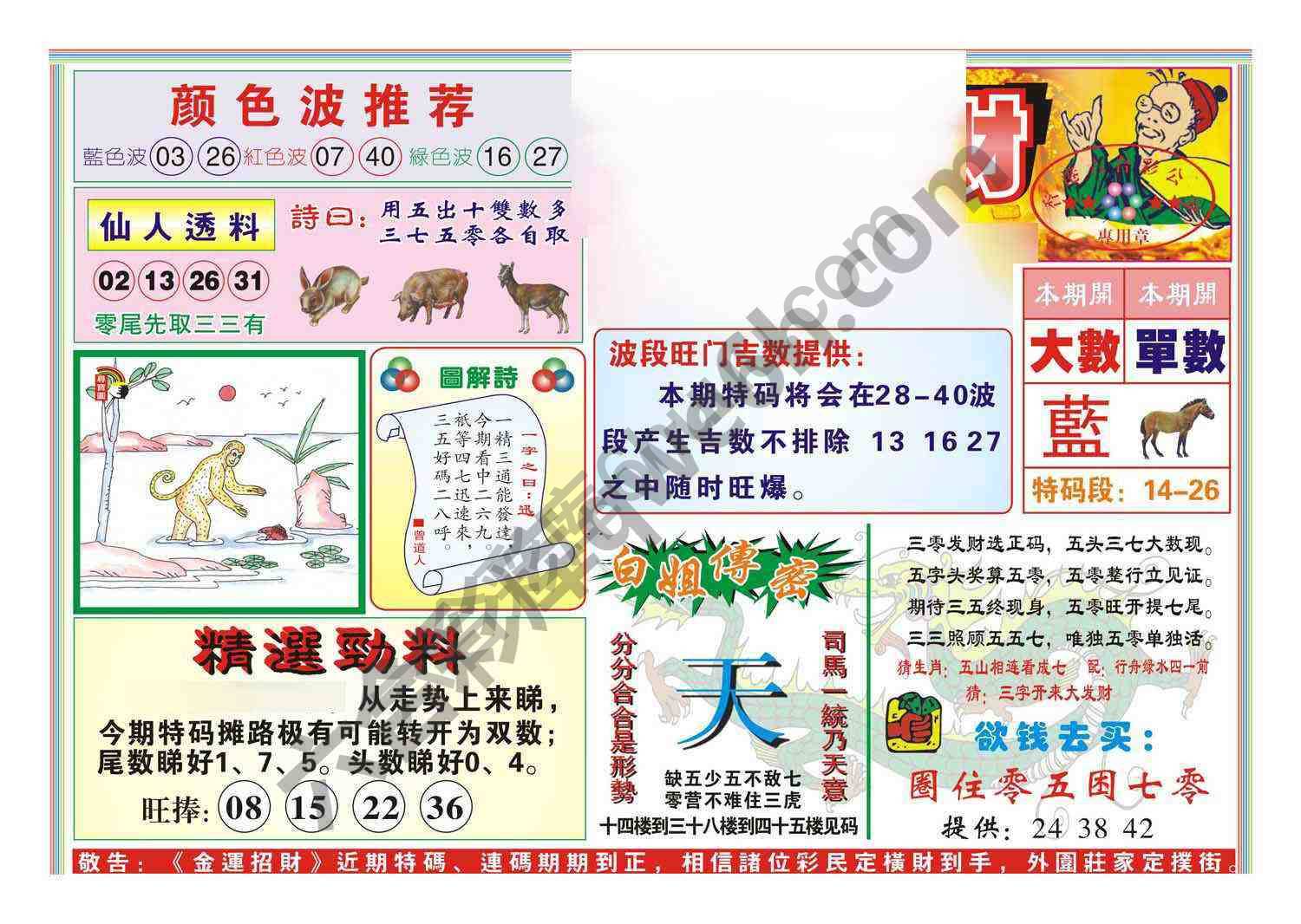 金运招财