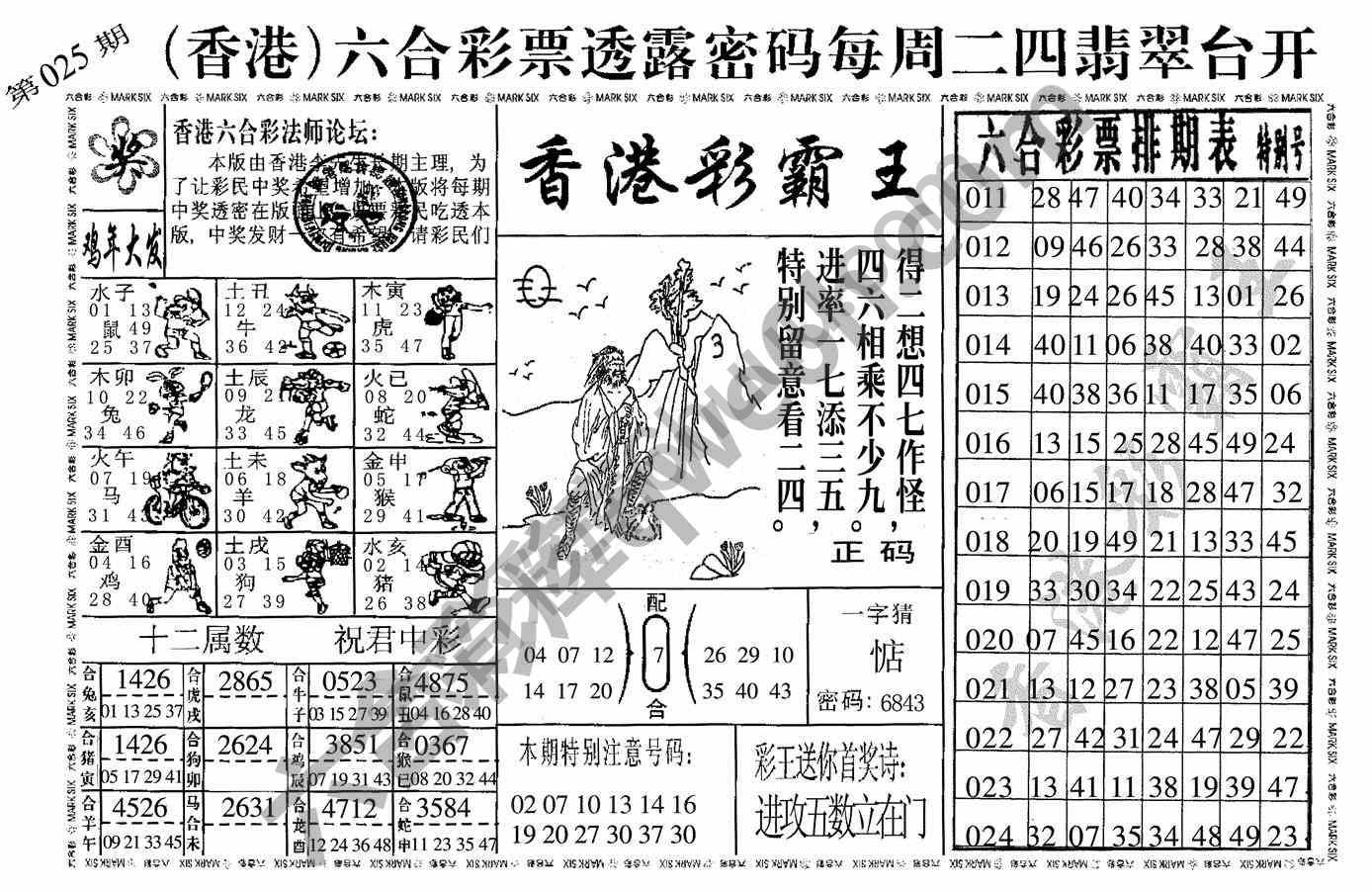 香港彩霸王