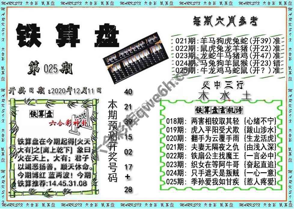 铁算盘