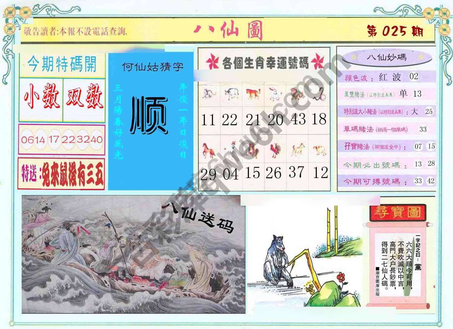 八仙图