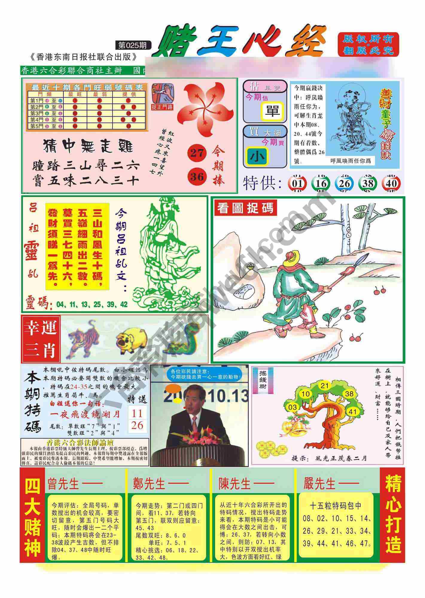 赌王心经