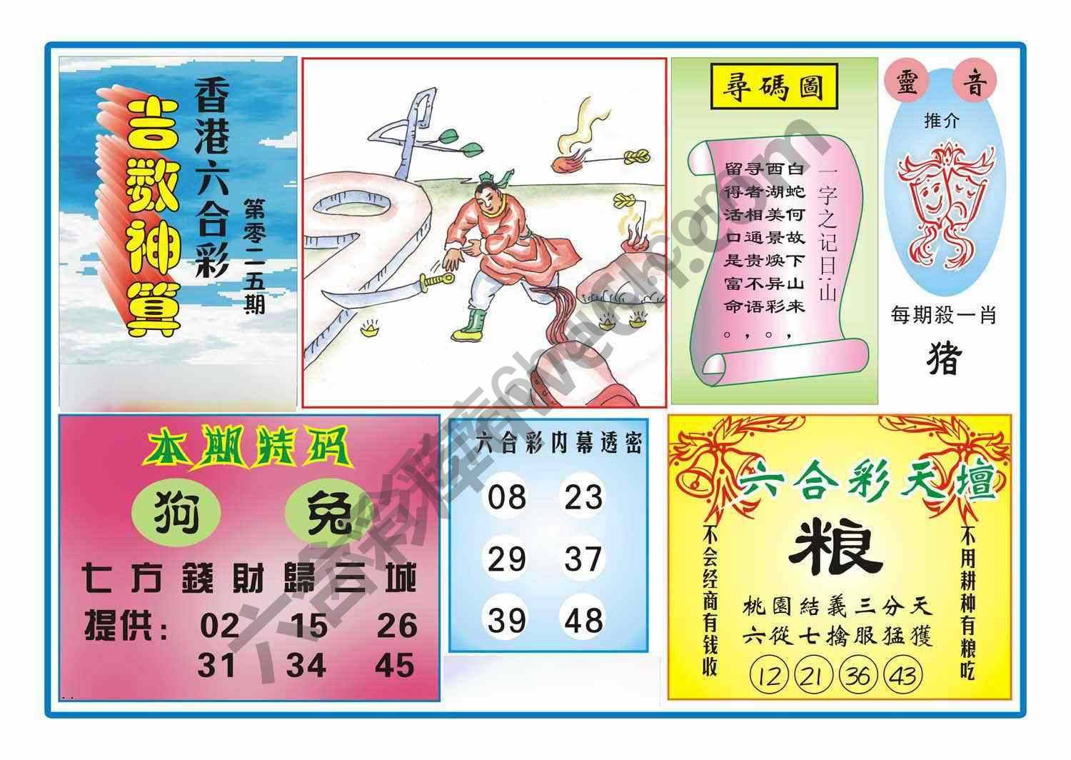 吉数神算