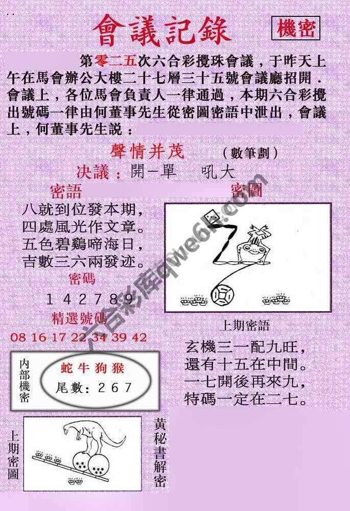 会议记录