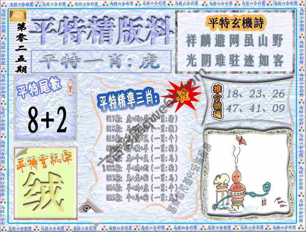 平特精版料