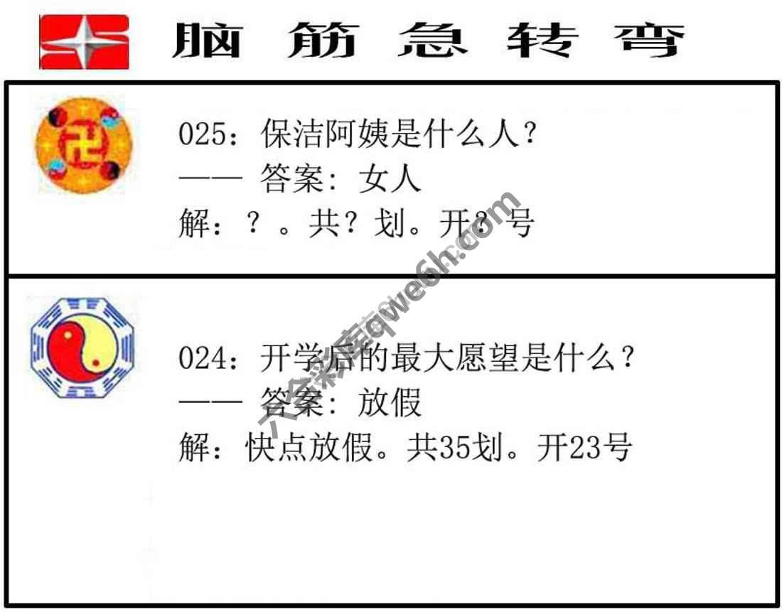 脑筋急转弯