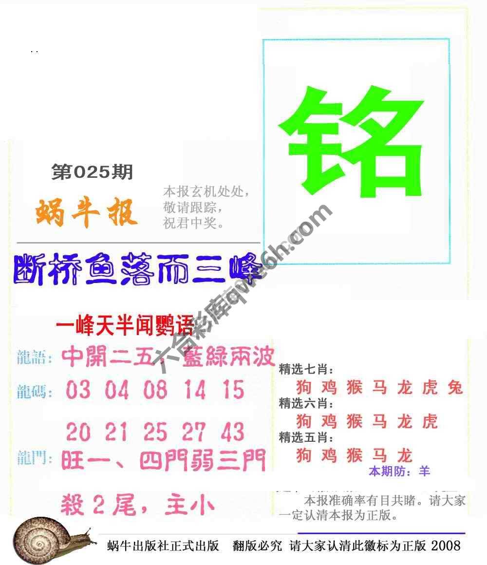 蜗牛彩报